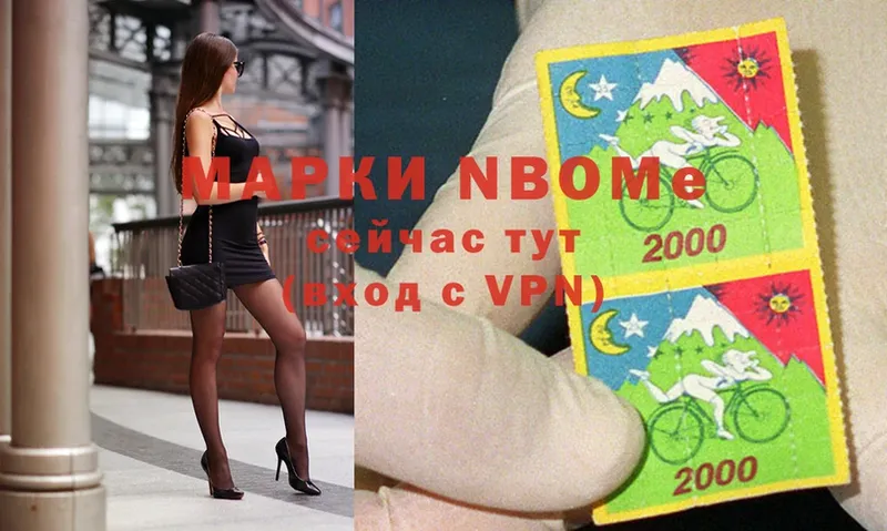 Марки N-bome 1500мкг  Верея 